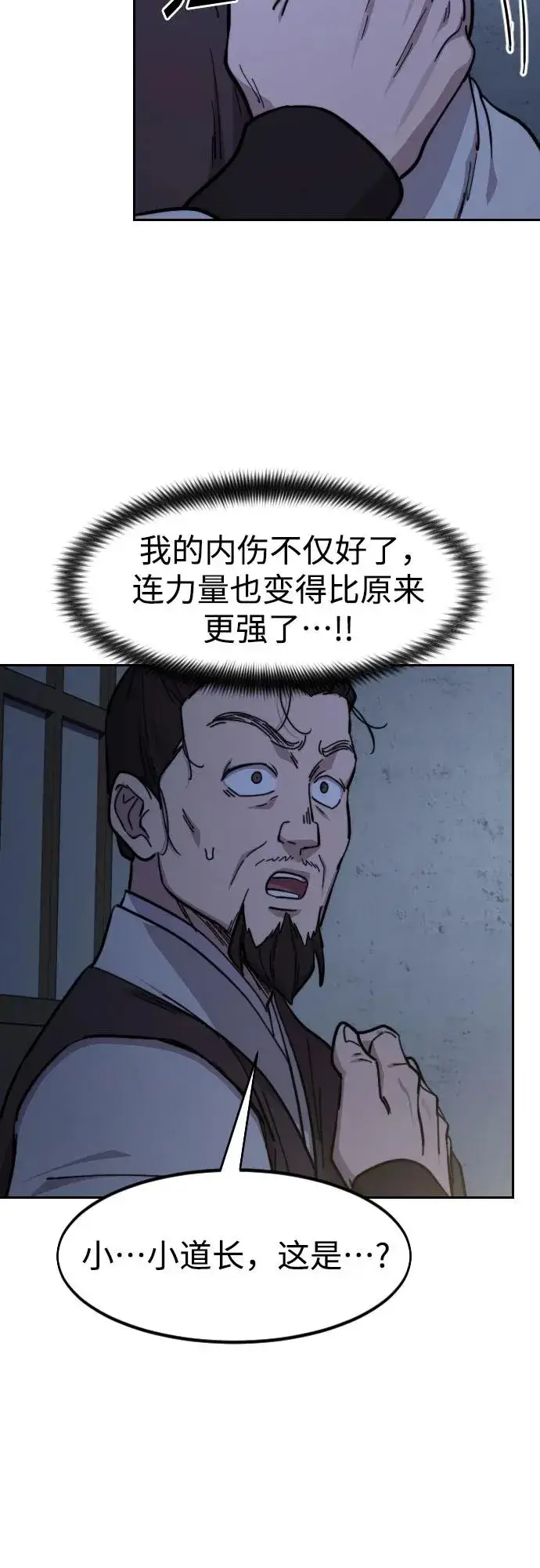 《剑尊归来》第85话图42