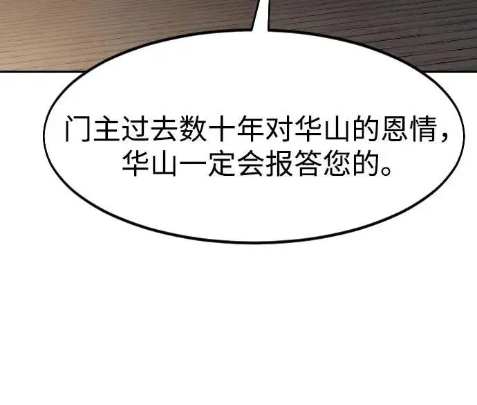 《剑尊归来》第85话图44