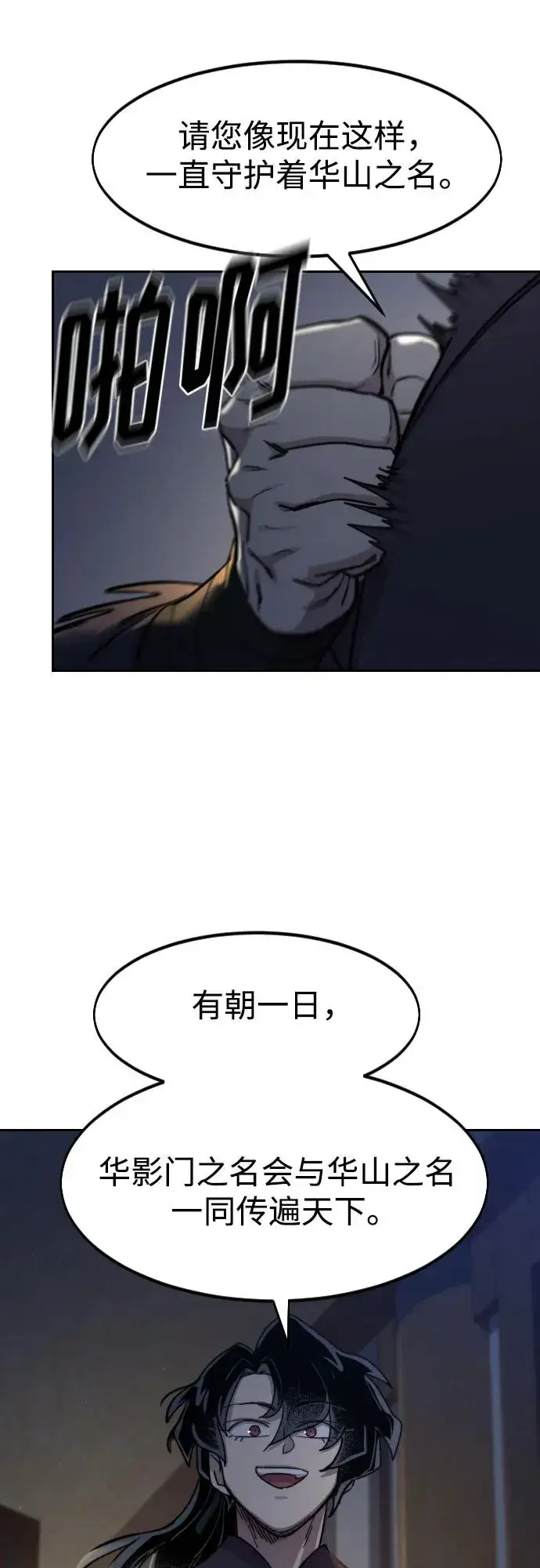 《剑尊归来》第85话图45
