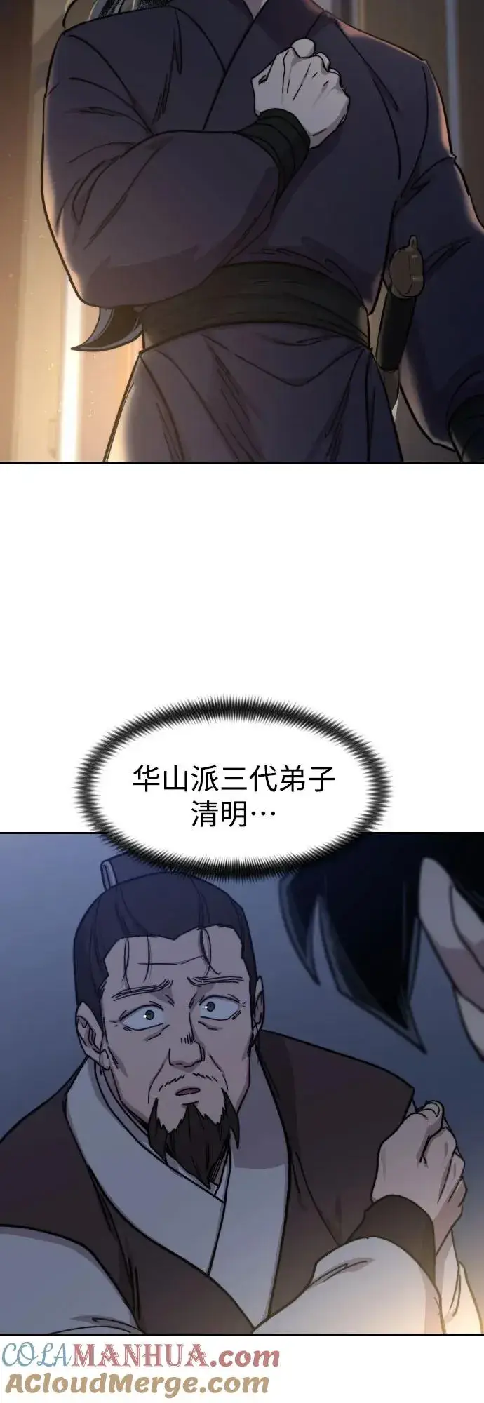 《剑尊归来》第85话图46