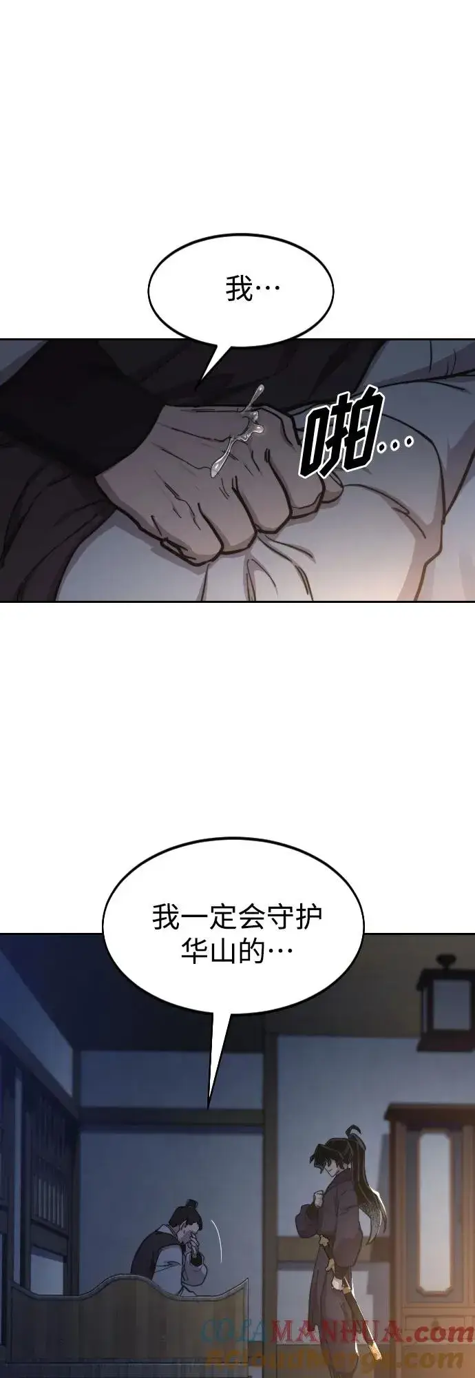《剑尊归来》第85话图49