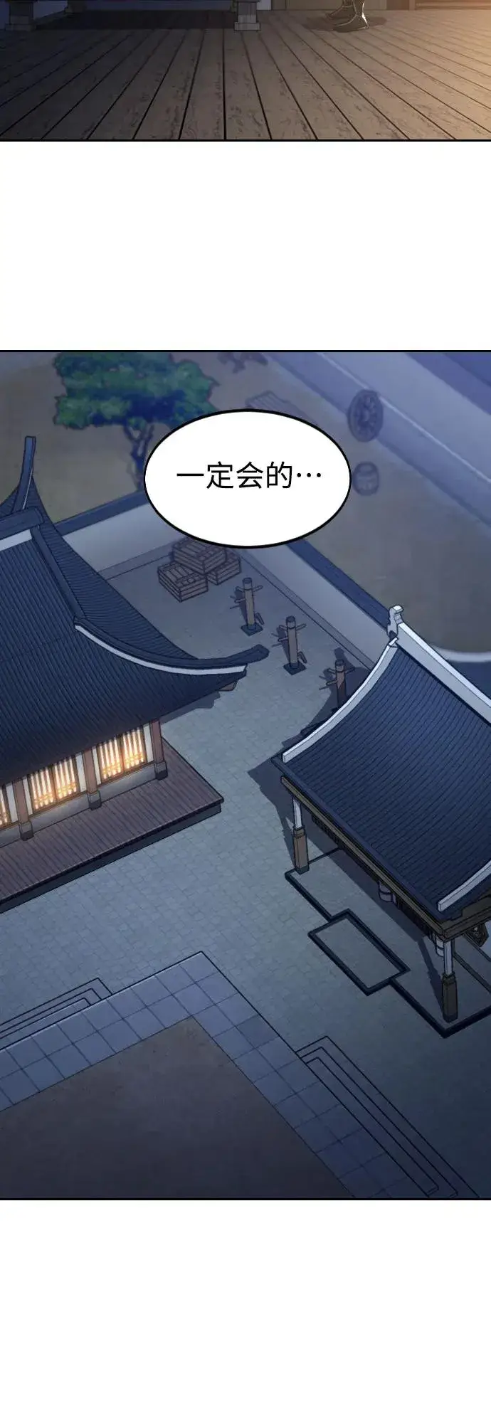 《剑尊归来》第85话图50