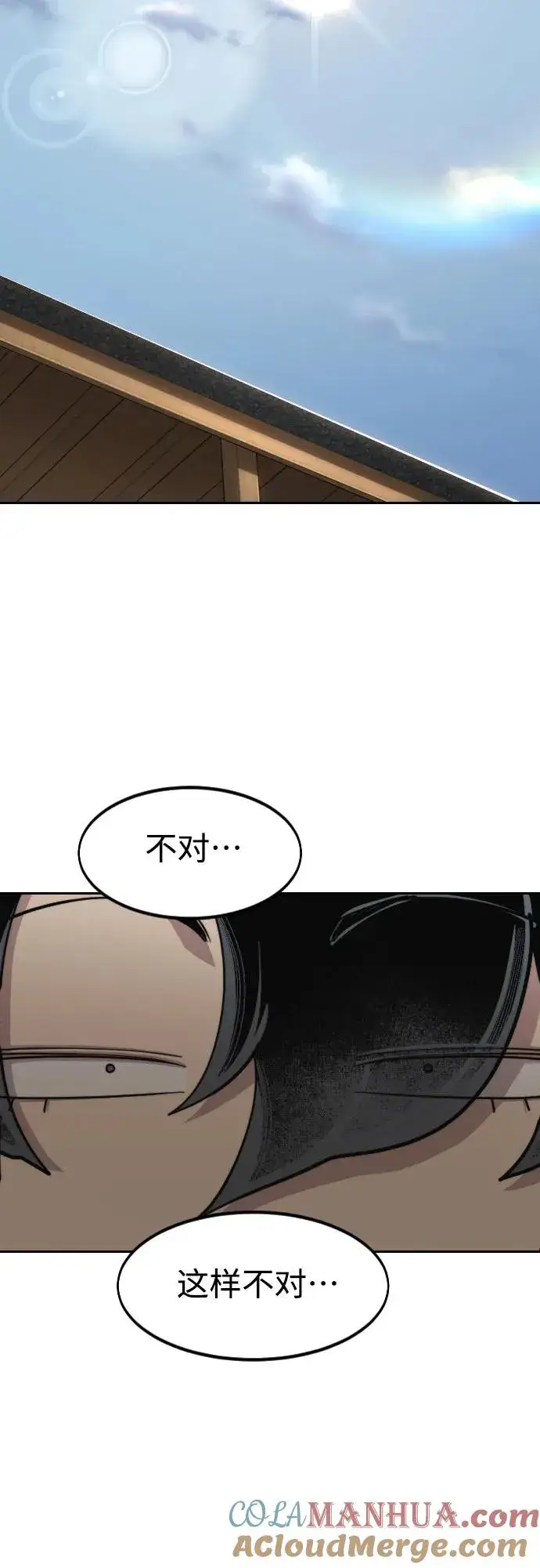 《剑尊归来》第85话图52