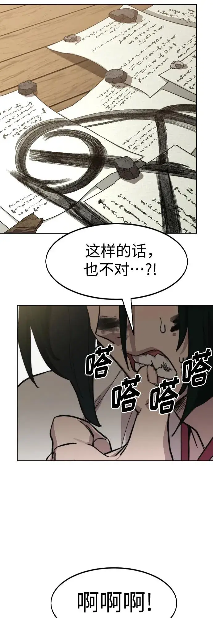 《剑尊归来》第85话图54