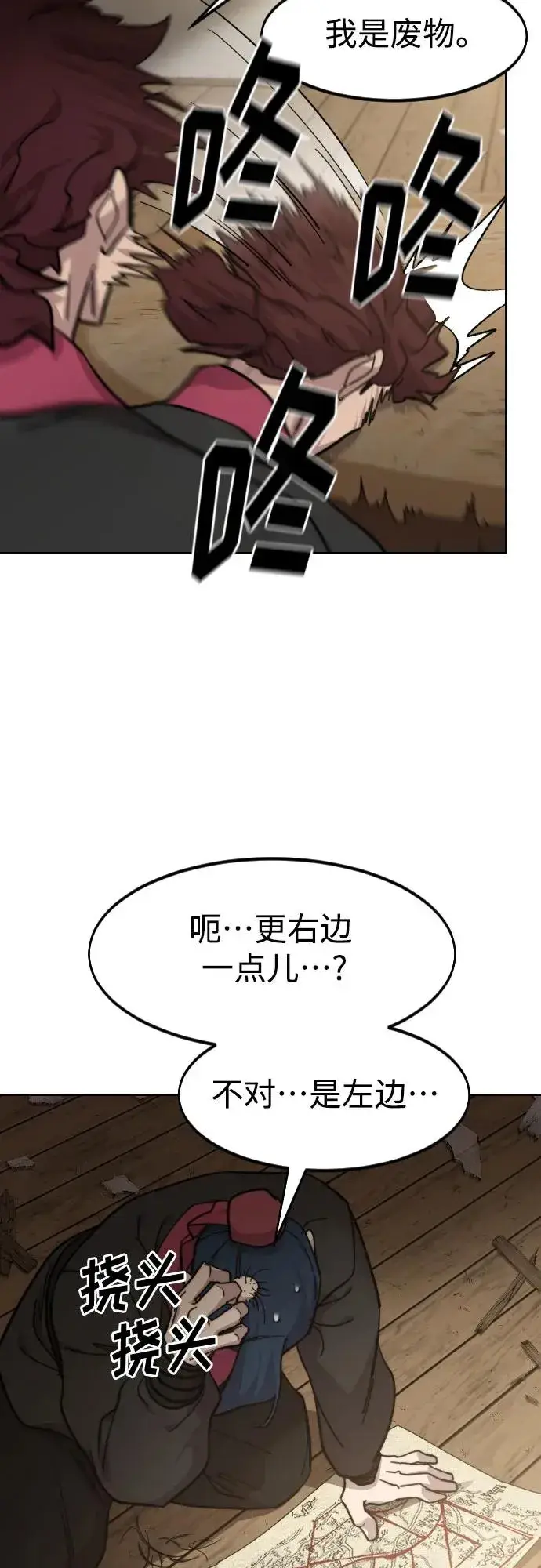 《剑尊归来》第85话图56