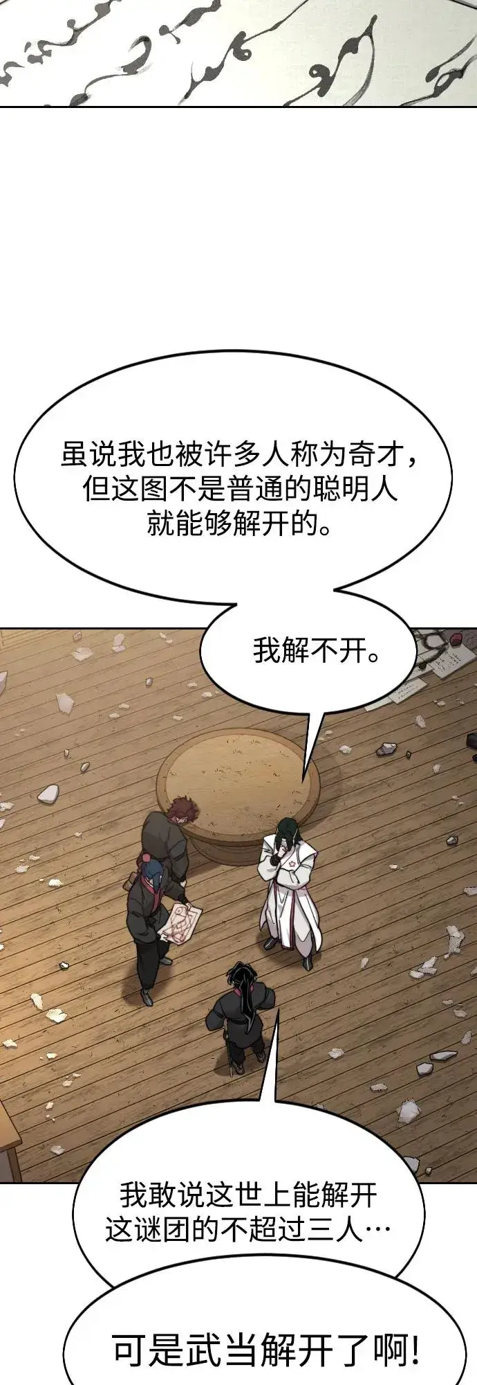《剑尊归来》第85话图60