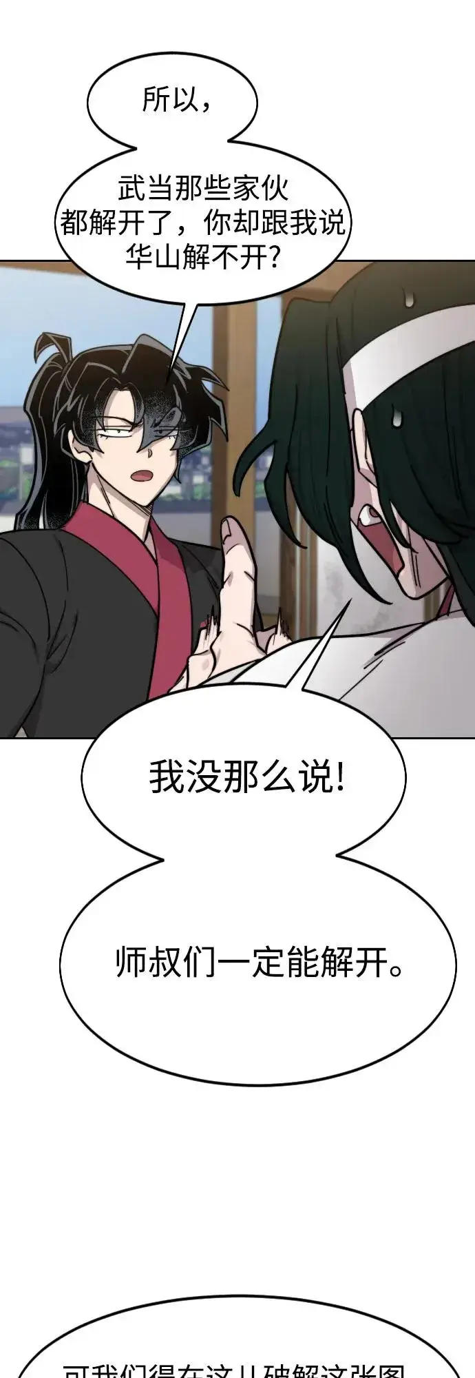 《剑尊归来》第85话图62