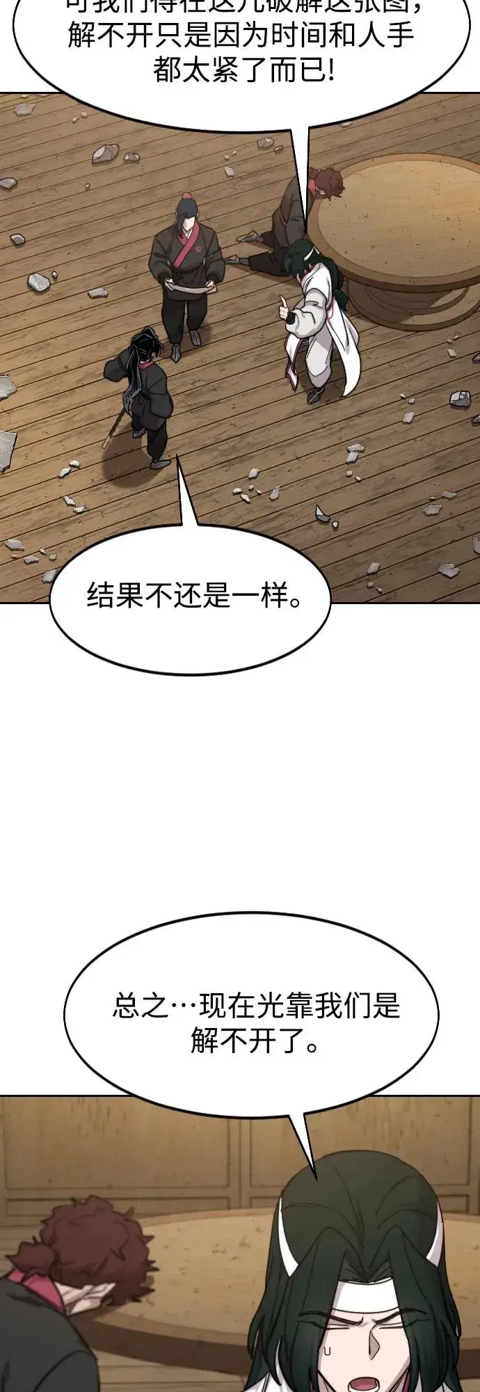 《剑尊归来》第85话图63