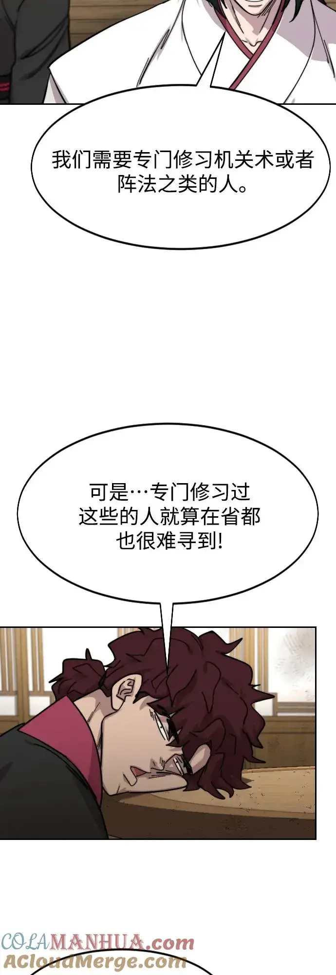 《剑尊归来》第85话图64