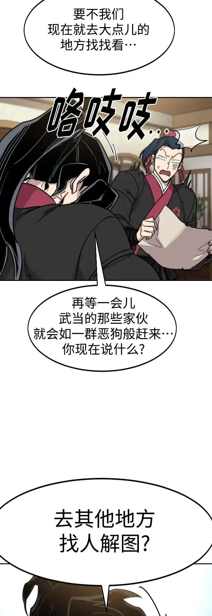《剑尊归来》第85话图66