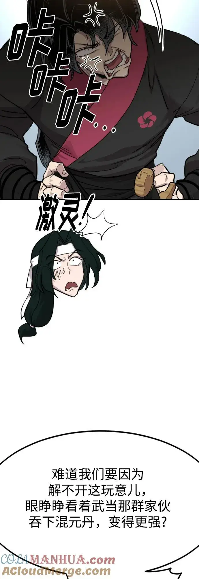《剑尊归来》第85话图67