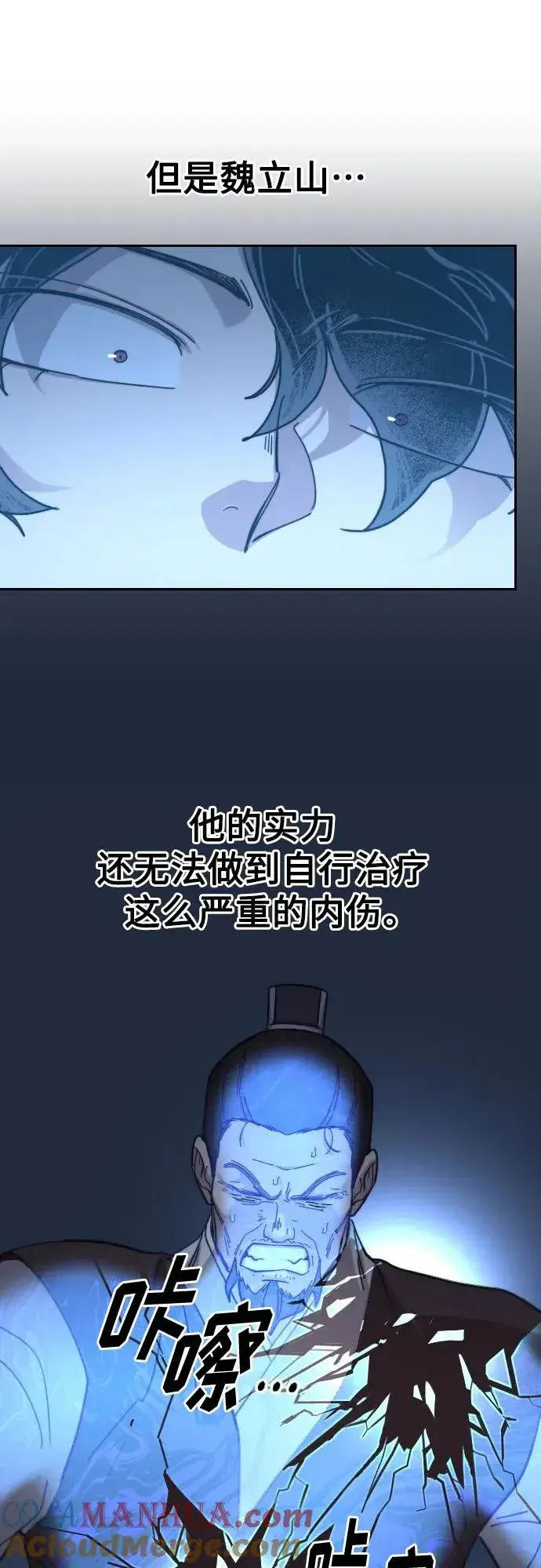 《剑尊归来》第85话图7