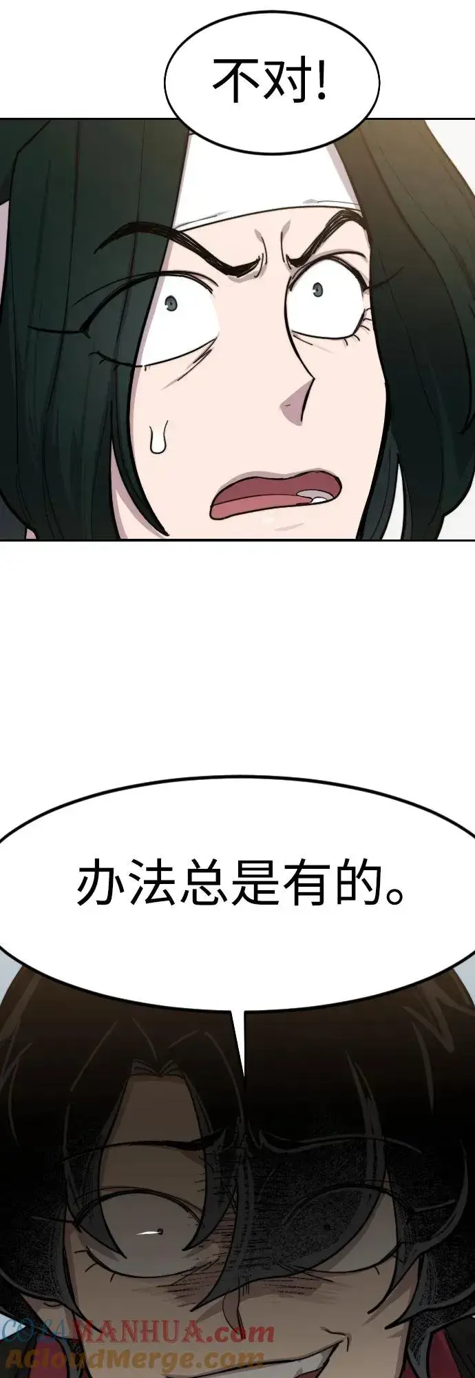 《剑尊归来》第85话图70