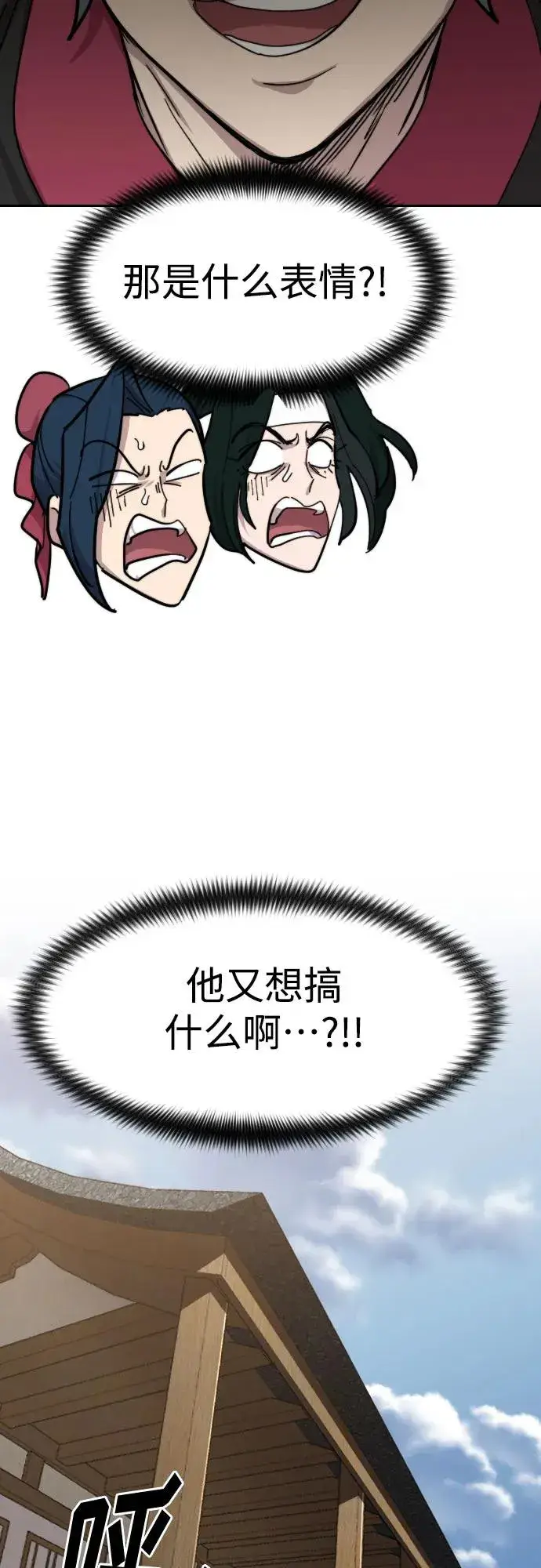 《剑尊归来》第85话图71