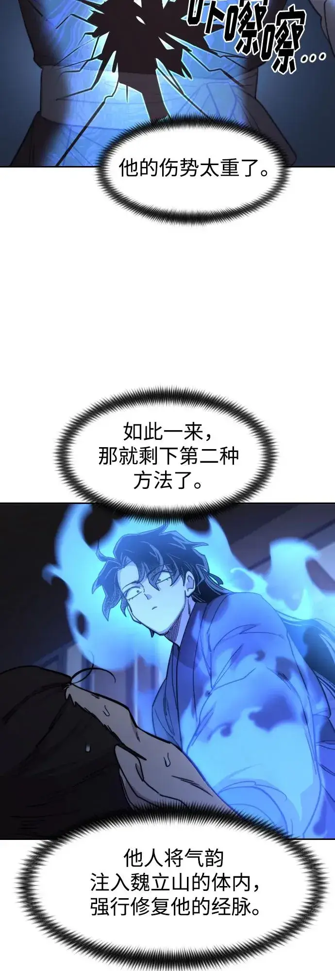 《剑尊归来》第85话图8