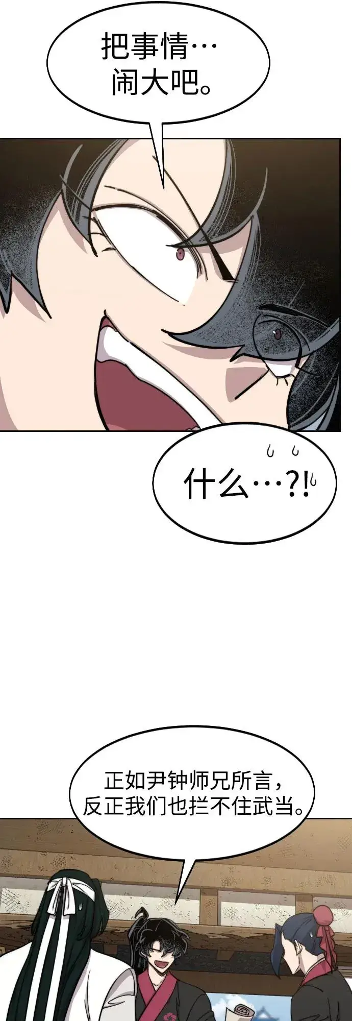 《剑尊归来》第86话图11
