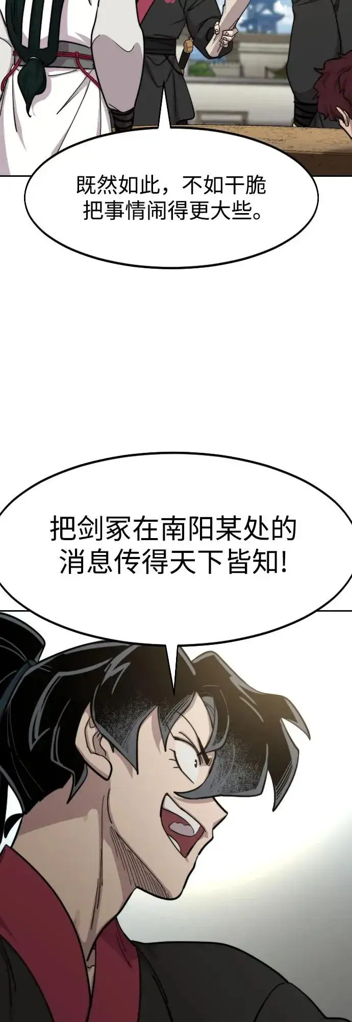 《剑尊归来》第86话图12