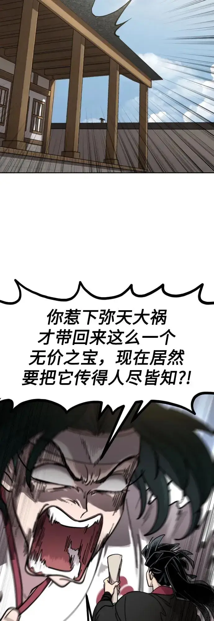 《剑尊归来》第86话图15