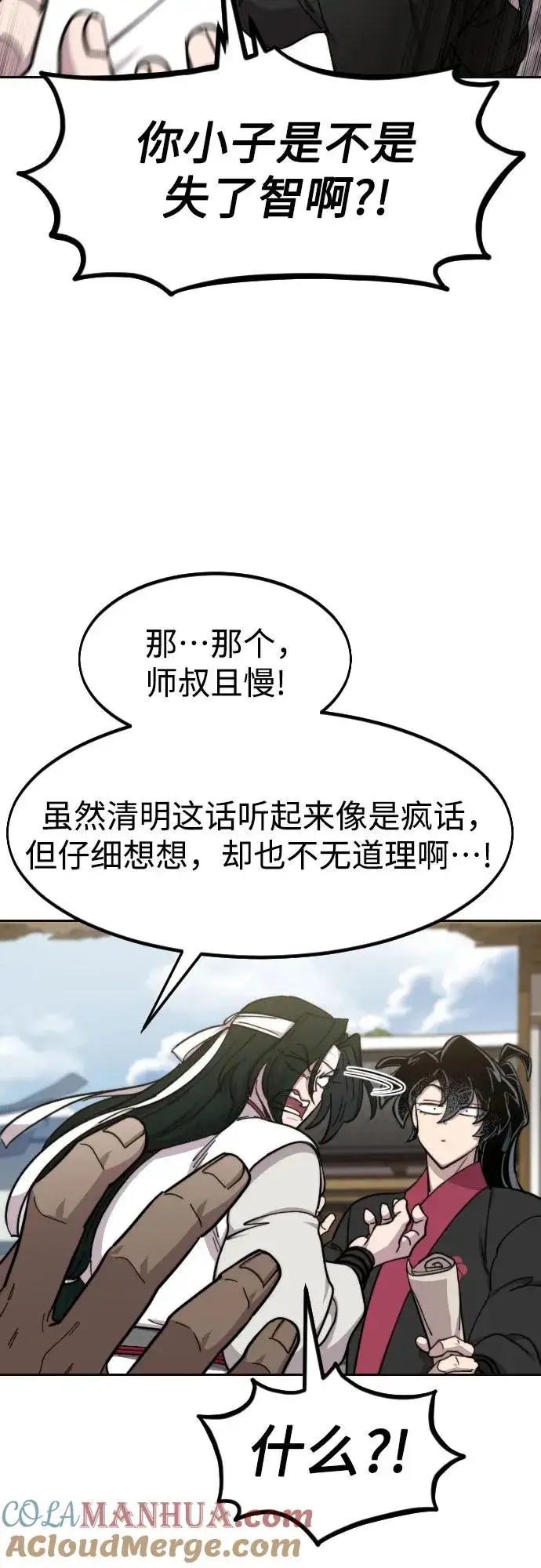 《剑尊归来》第86话图16