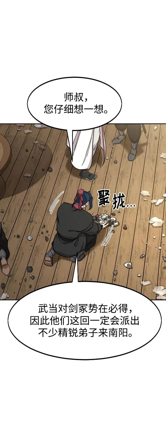 《剑尊归来》第86话图17