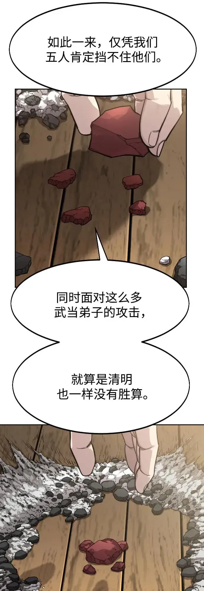《剑尊归来》第86话图18