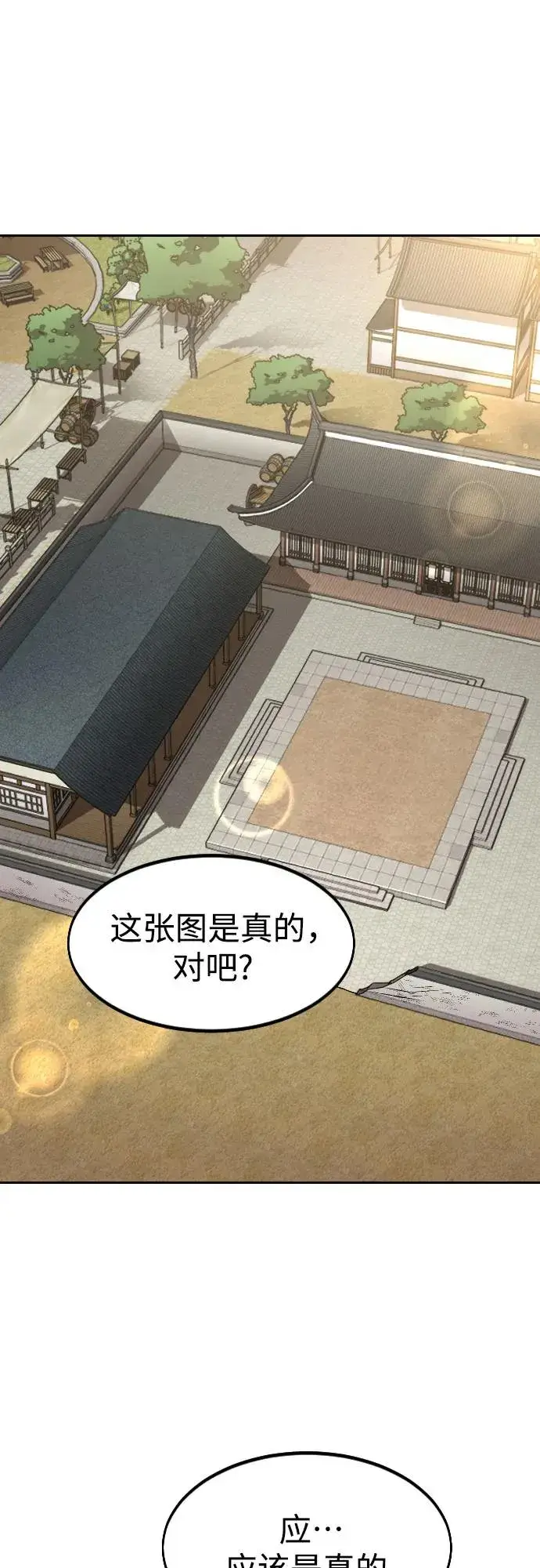 《剑尊归来》第86话图2