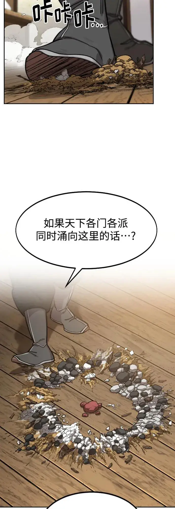 《剑尊归来》第86话图20