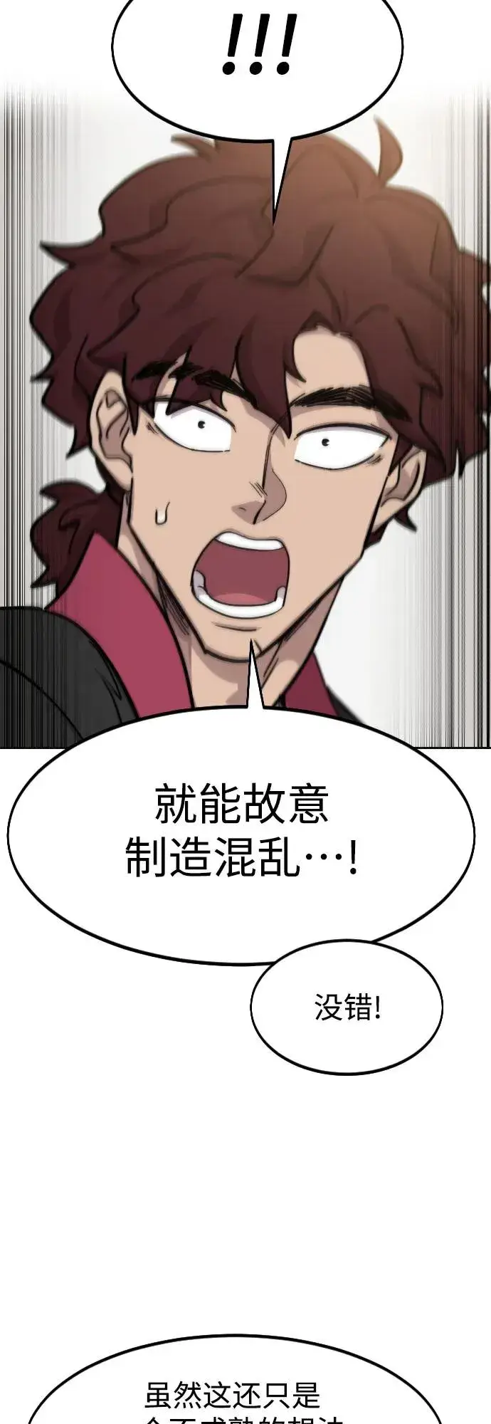 《剑尊归来》第86话图21