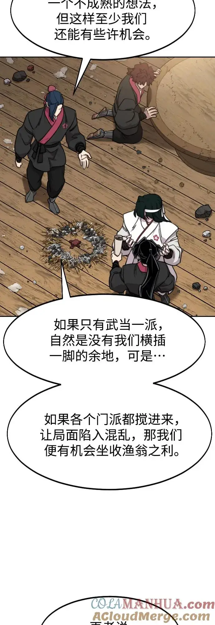 《剑尊归来》第86话图22