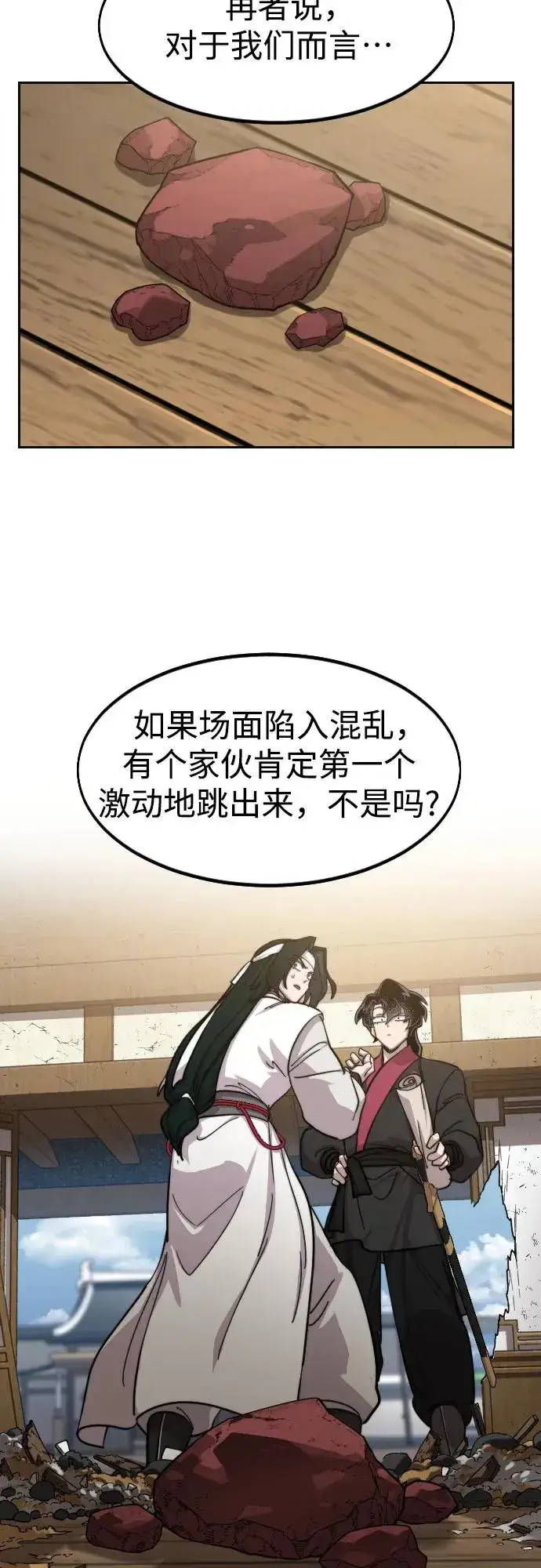 《剑尊归来》第86话图23