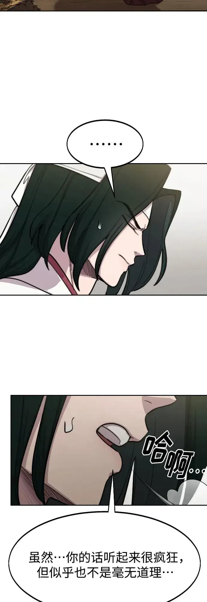 《剑尊归来》第86话图24