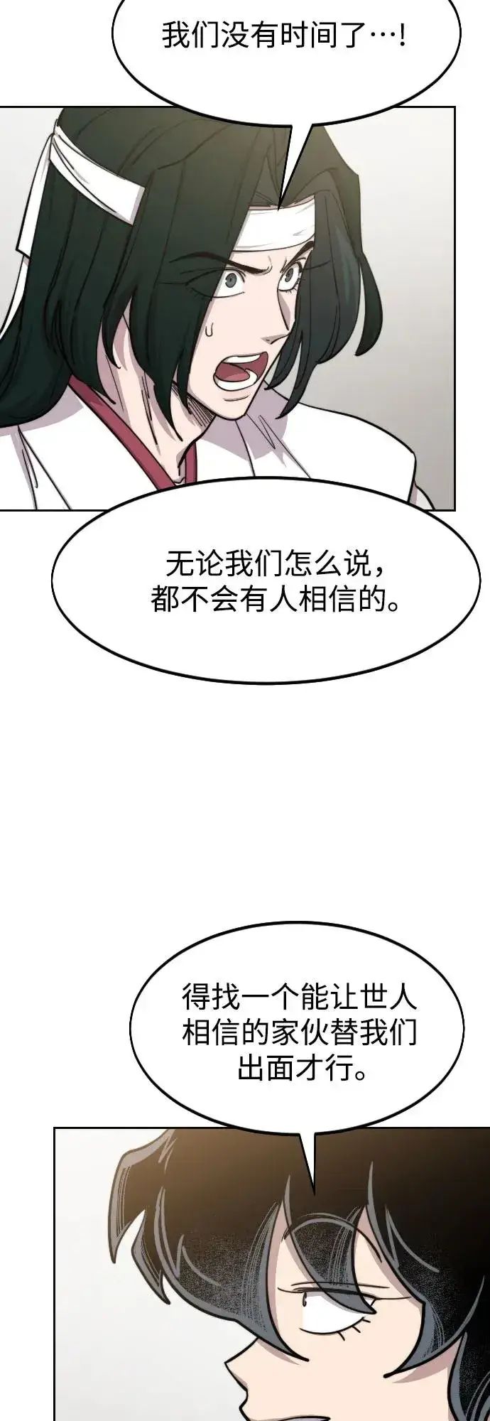《剑尊归来》第86话图27