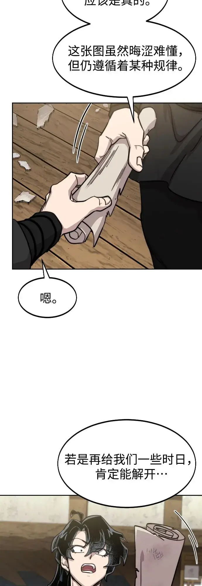 《剑尊归来》第86话图3