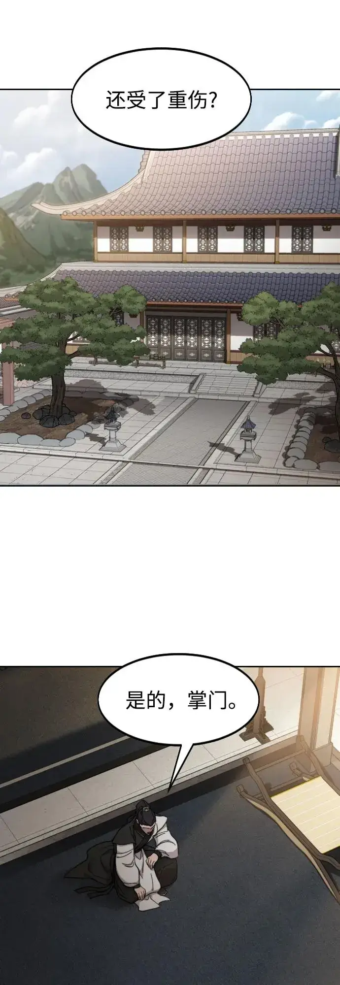 《剑尊归来》第86话图32