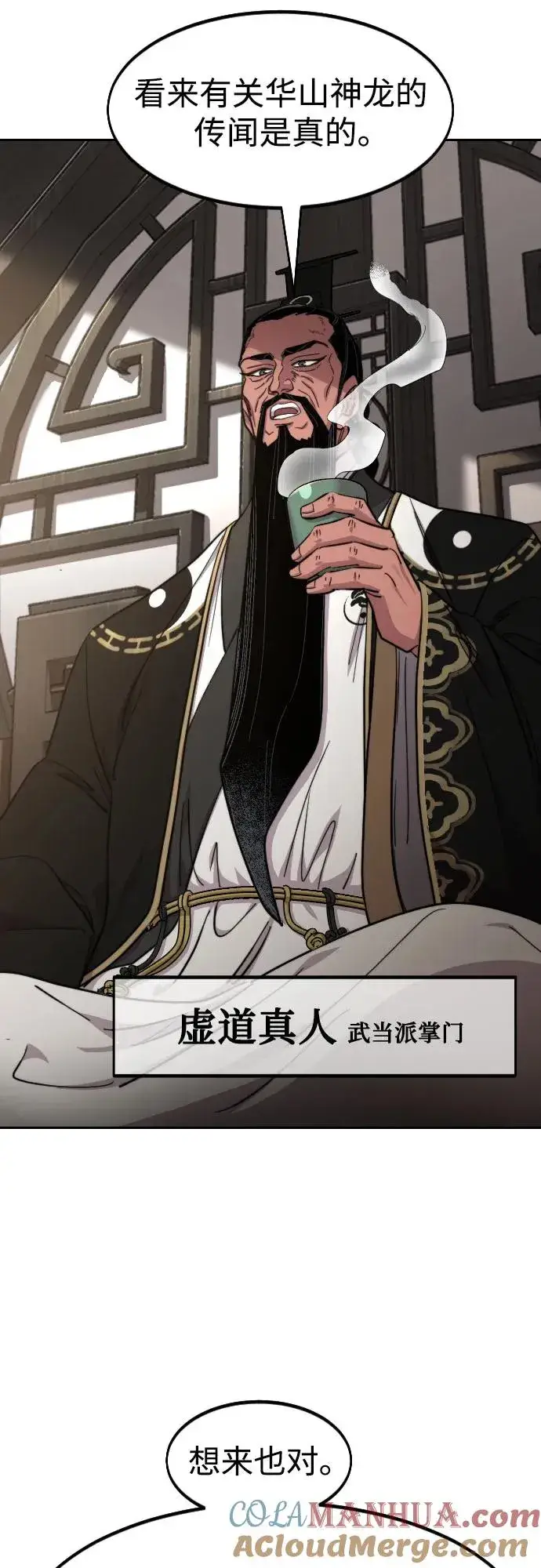 《剑尊归来》第86话图34