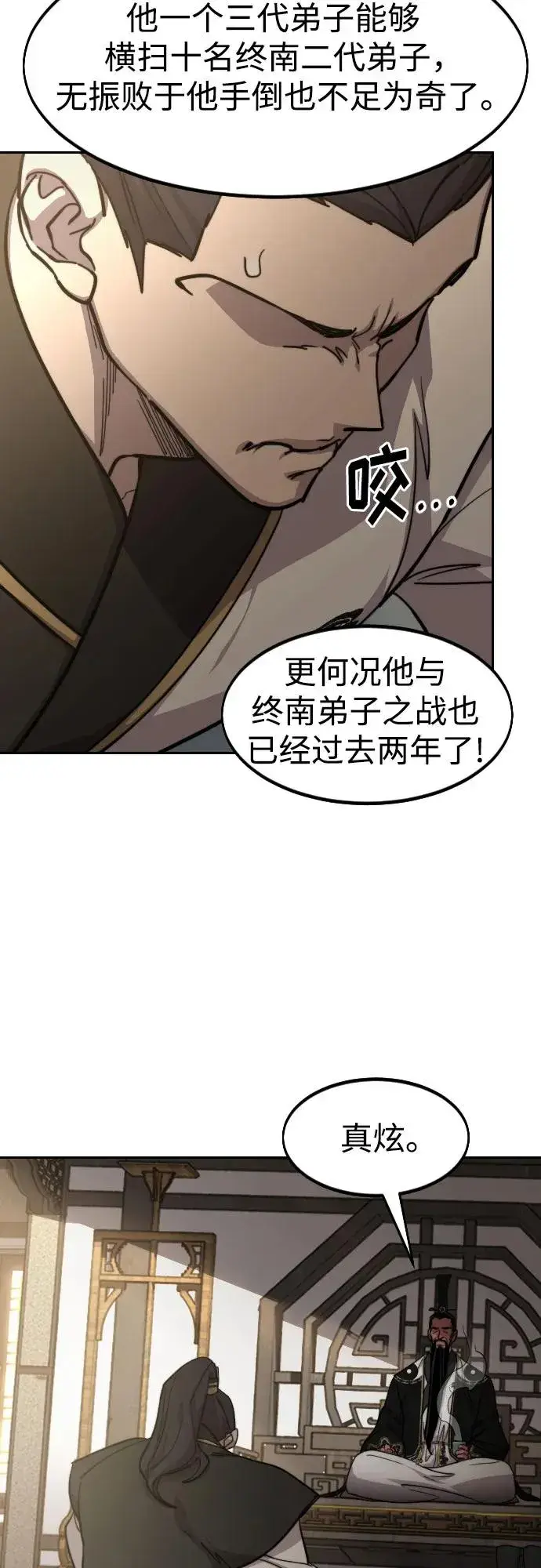 《剑尊归来》第86话图35
