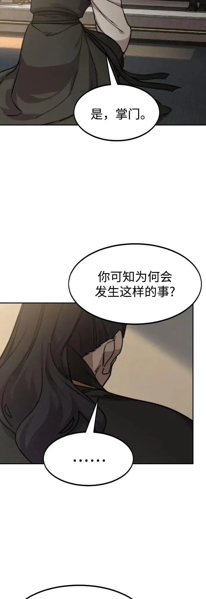 《剑尊归来》第86话图36