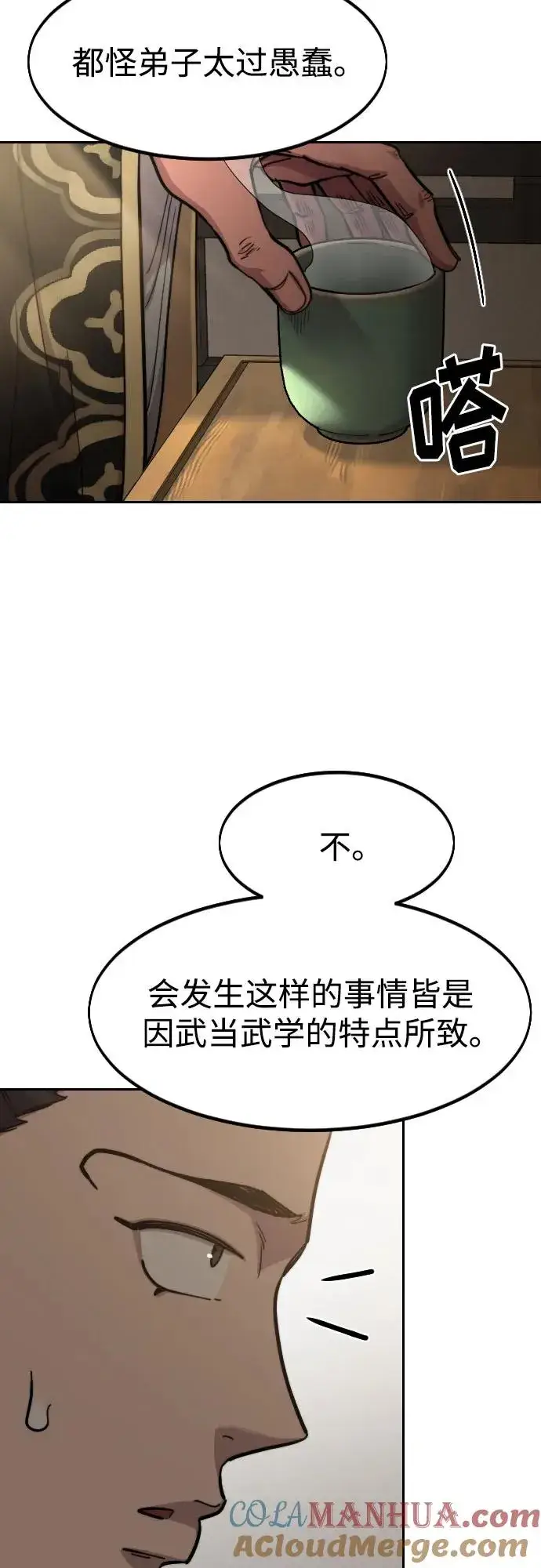 《剑尊归来》第86话图37