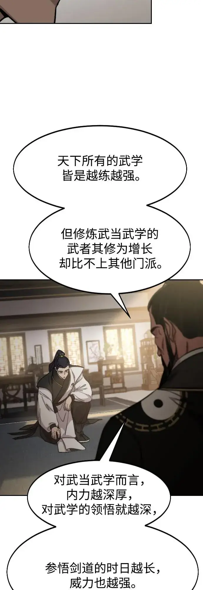 《剑尊归来》第86话图38