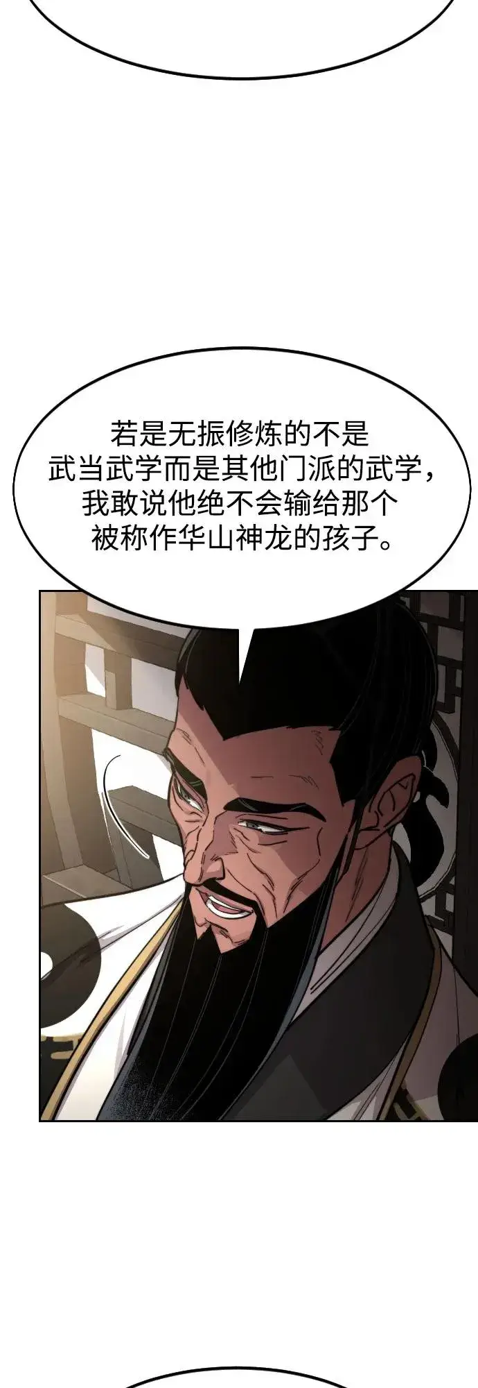 《剑尊归来》第86话图39