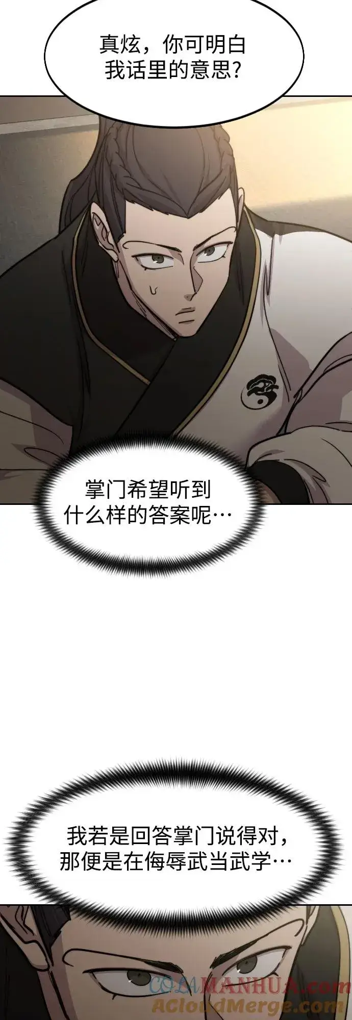 《剑尊归来》第86话图40