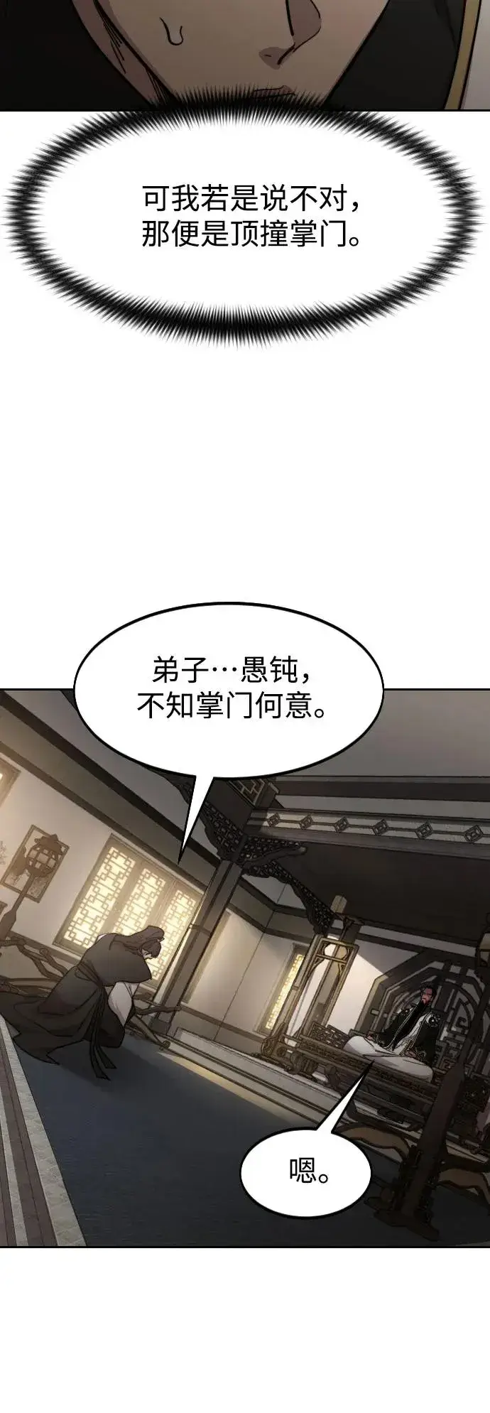 《剑尊归来》第86话图41