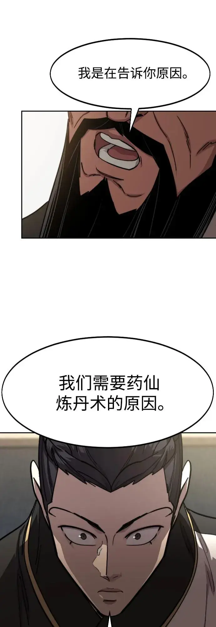 《剑尊归来》第86话图42