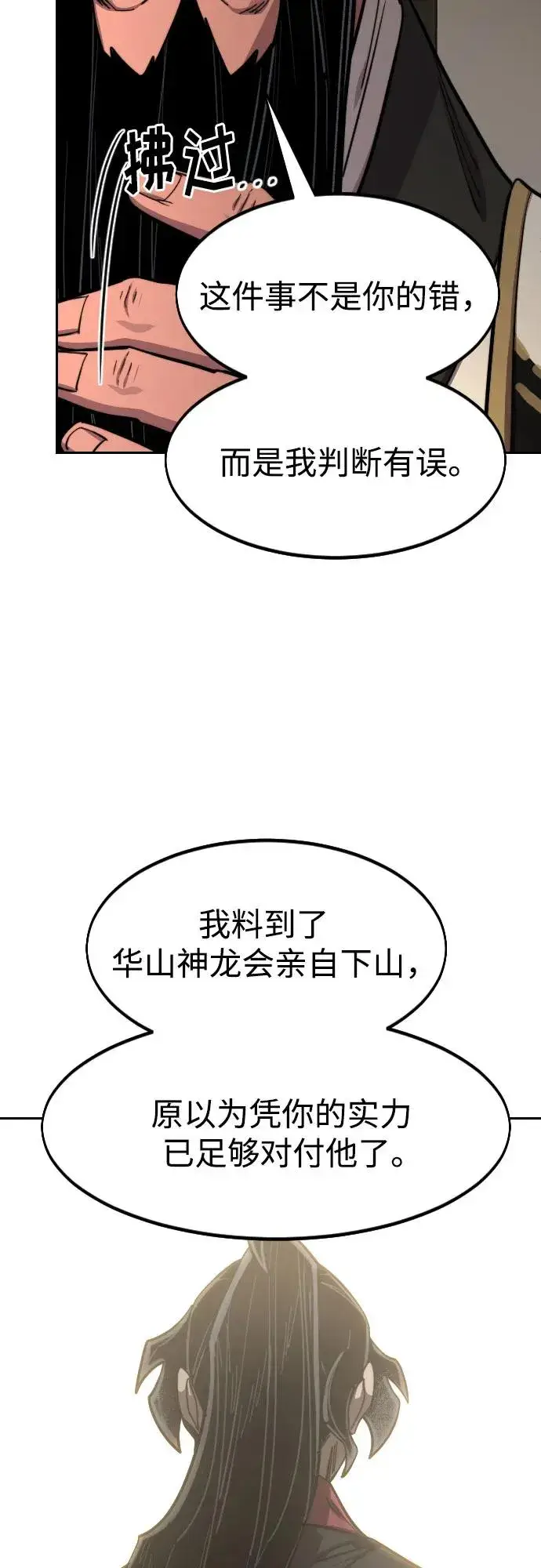 《剑尊归来》第86话图44
