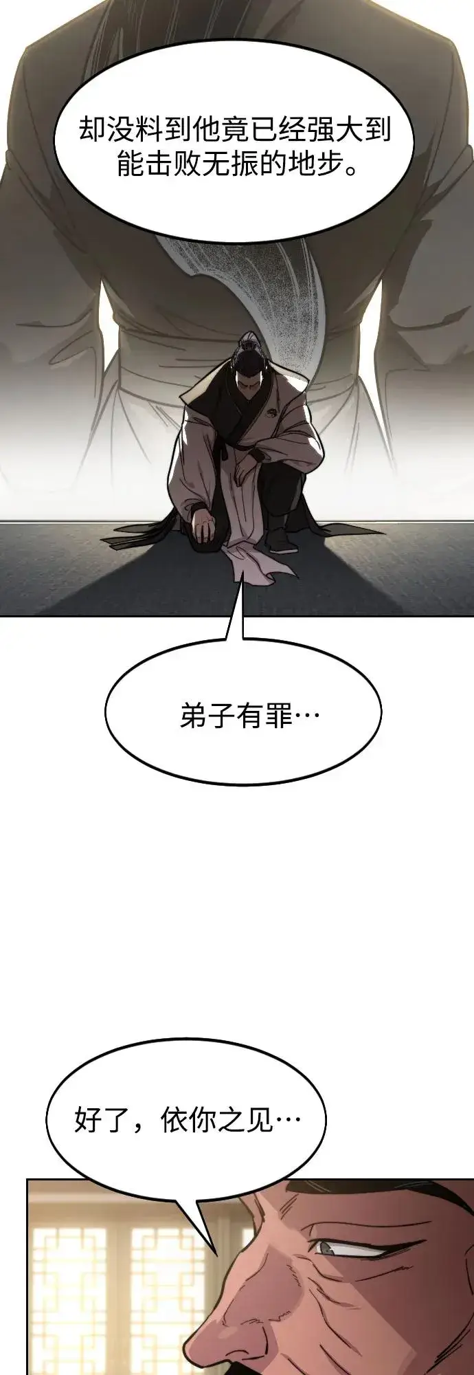《剑尊归来》第86话图45