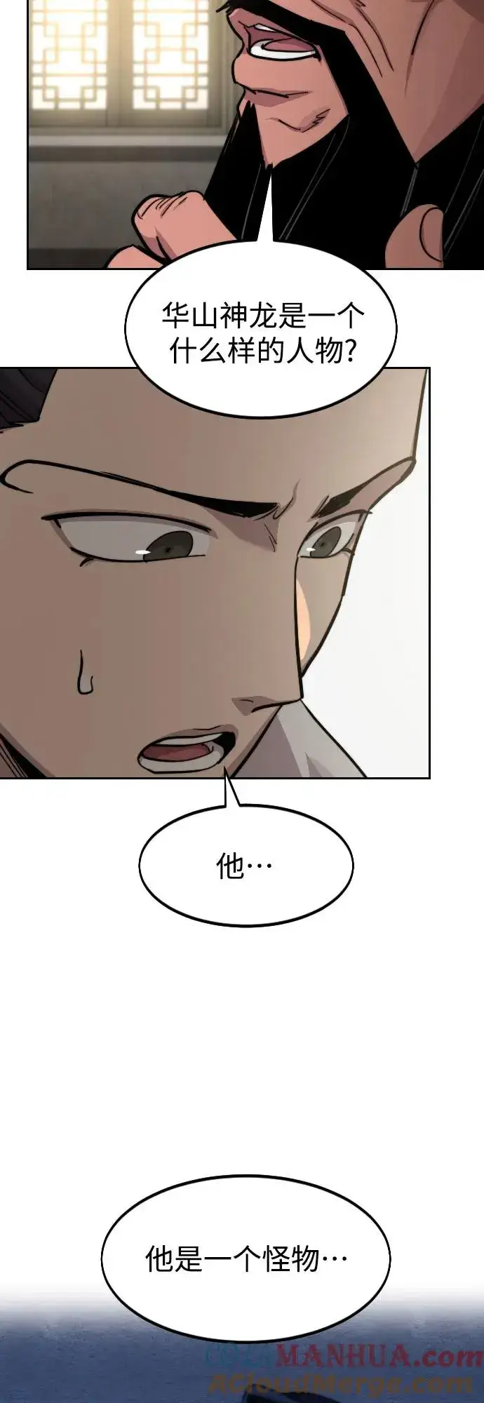《剑尊归来》第86话图46