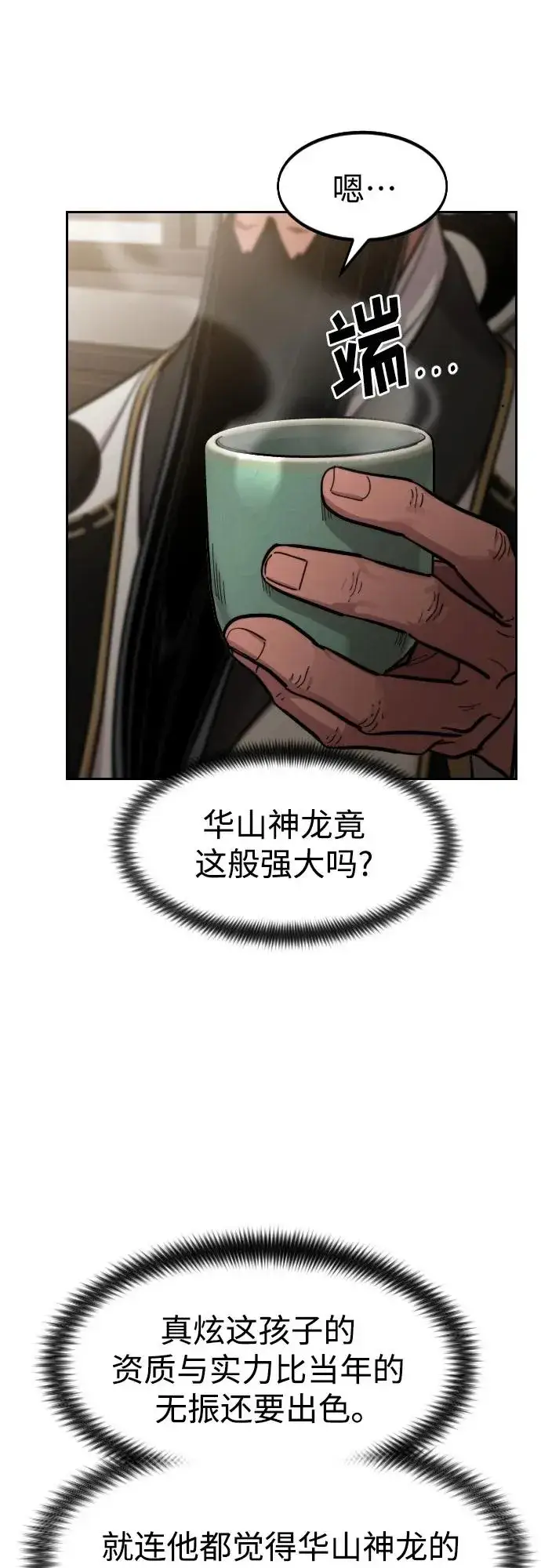 《剑尊归来》第86话图48
