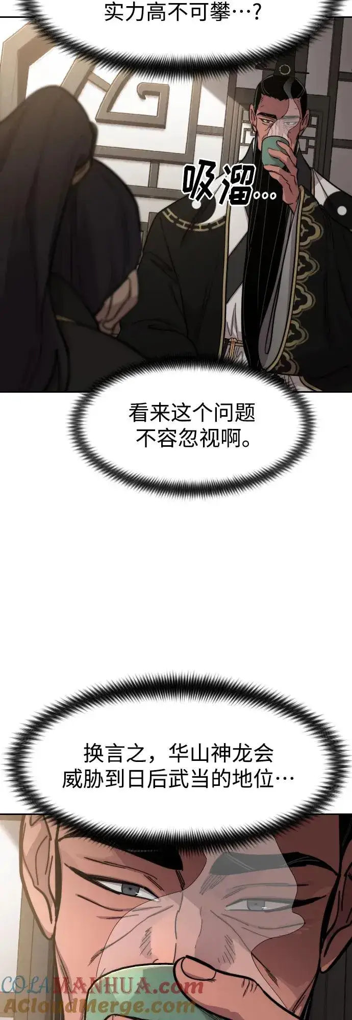《剑尊归来》第86话图49