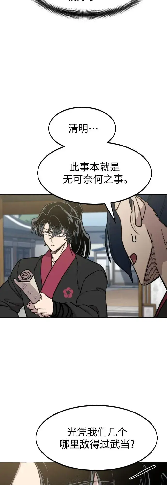 《剑尊归来》第86话图5
