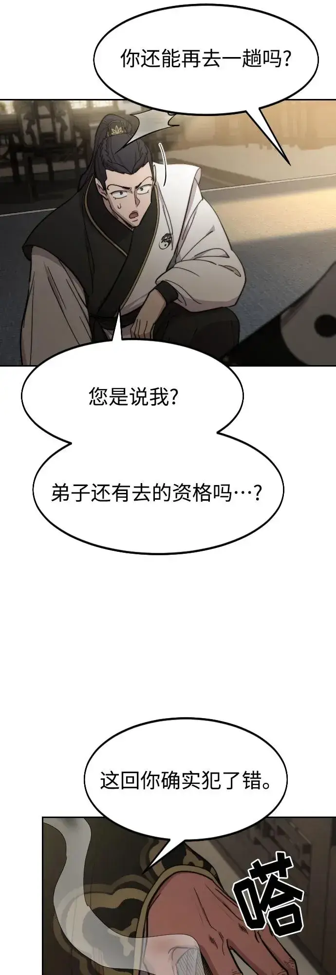《剑尊归来》第86话图51